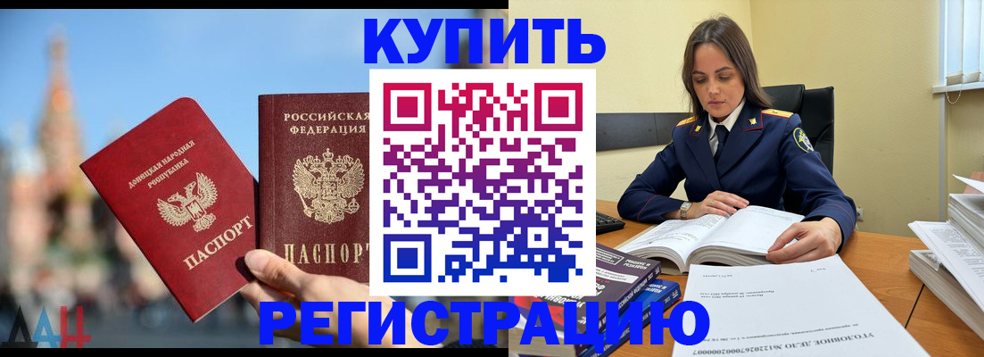 прописка ребенка в Ейске