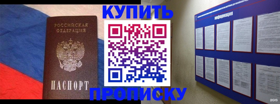 временная прописка в Ейске
