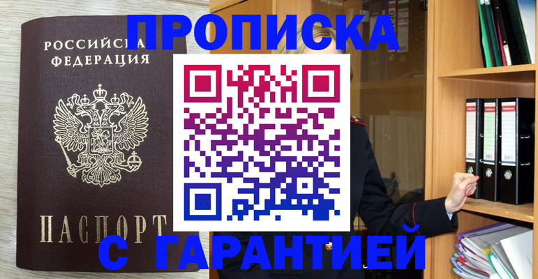 прописка паспорт в Ейске