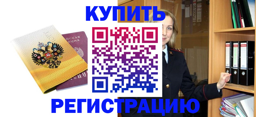 временная регистрация гарантия в Ейске