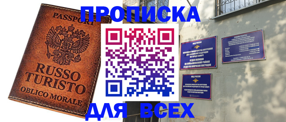 временная регистрация поиск в Ейске